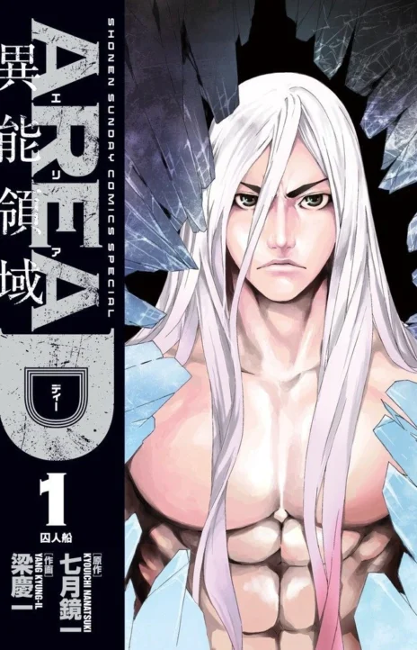 AREA D - Inou Ryouiki EN Cover Image