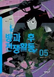 Afterschool War Activities EN Cover Image