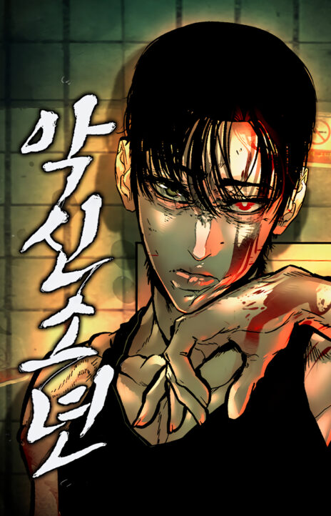 Aksin sonyeon EN Cover Image