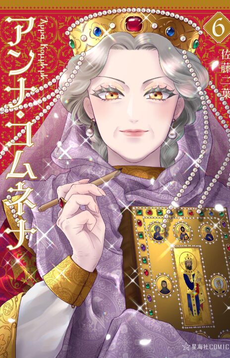 Anna Komnene EN Cover Image