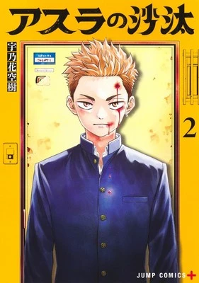 Asura's Verdict EN Cover Image