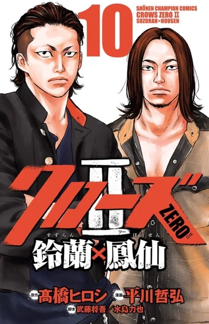 CROWS ZERO II FR Cover Image