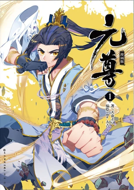 Dragon Prince Yuan EN Cover Image