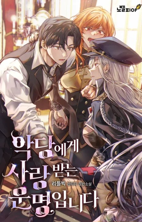 Fated to Be Loved by Villains EN Cover Image