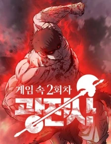 Game Sok 2 hoecha Gwangjeonsa EN Cover Image