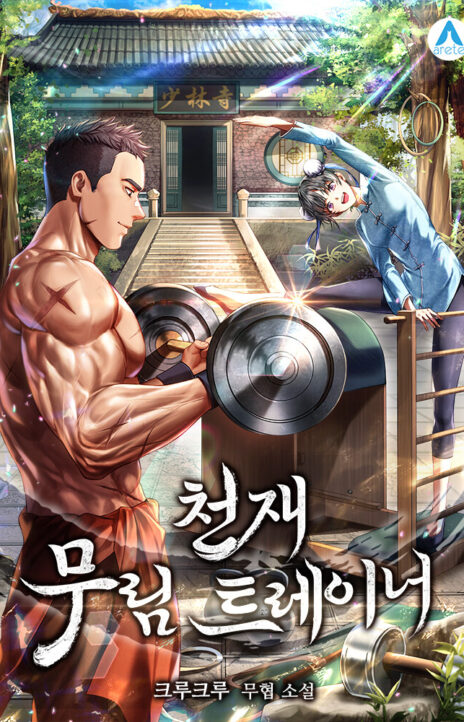 Genius Martial Arts Trainer EN Cover Image