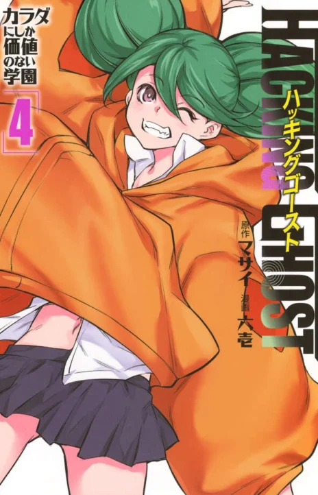 Hacking Ghost Karada ni shika Kachi no Nai Gakuen EN Cover Image