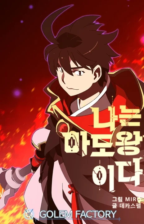 I Am the Sorcerer King EN Cover Image