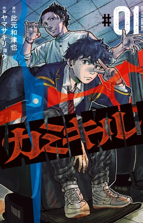 KAMI KILL EN Cover Image