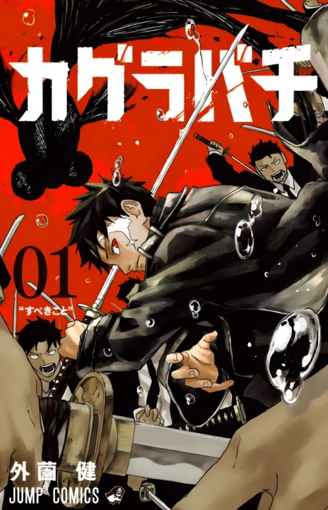 Kagurabachi FR Cover Image