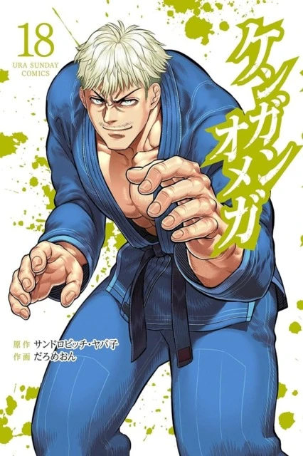 Kengan Omega EN Cover Image