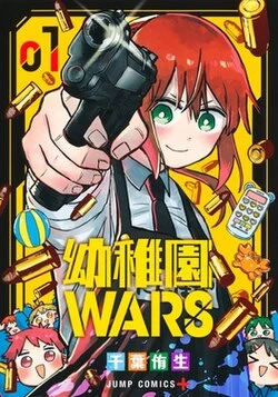 Kindergarten Wars EN Cover Image