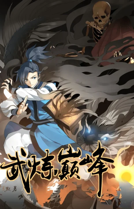 Martial Peak EN Cover Image