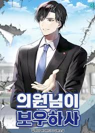 May the Congressman Protect You EN Cover Image