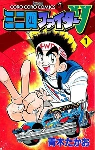 Miniyon Fighter V EN Cover Image