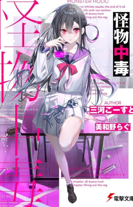 Monster Holic EN Cover Image