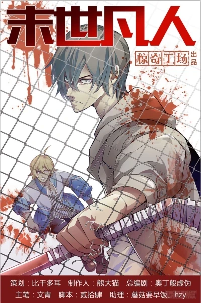 Mortals of the Doom EN Cover Image