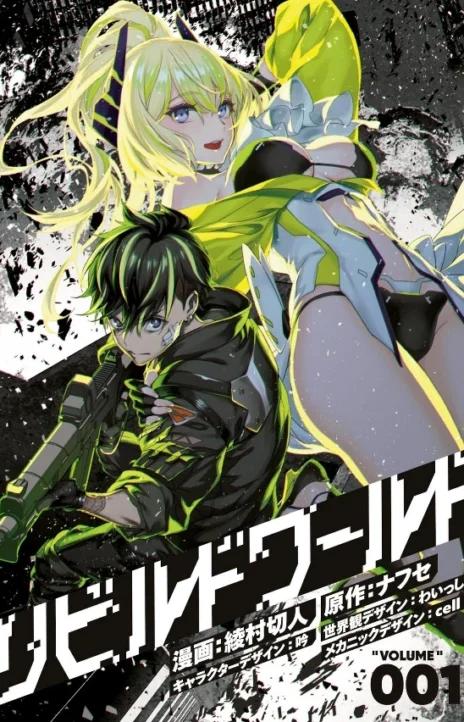 Rebuild World EN Cover Image