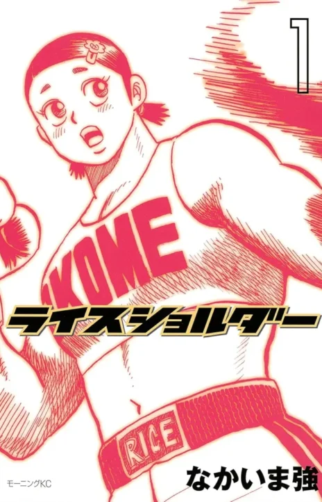 Rice Shoulder EN Cover Image