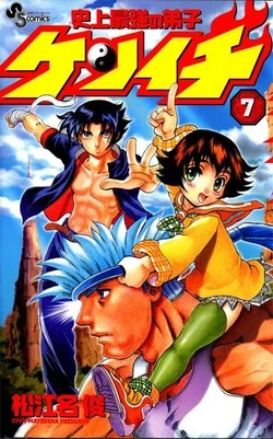 Shijo Saikyo no Deshi Kenichi ES Cover Image