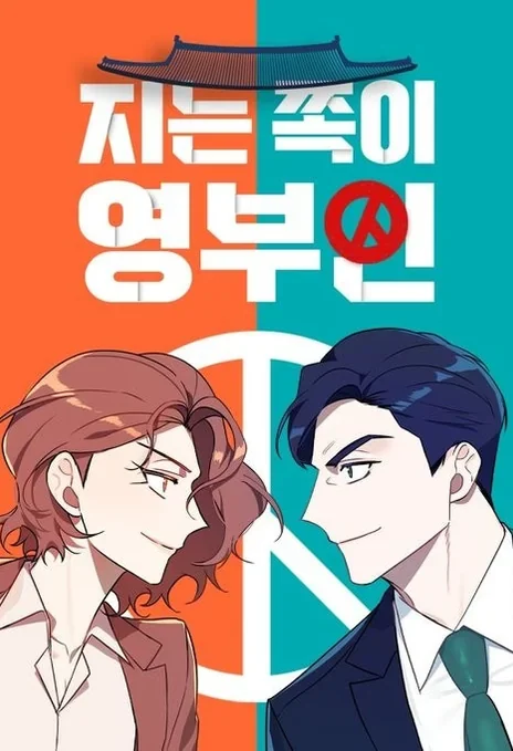 The Loser Is the First Lady EN Cover Image