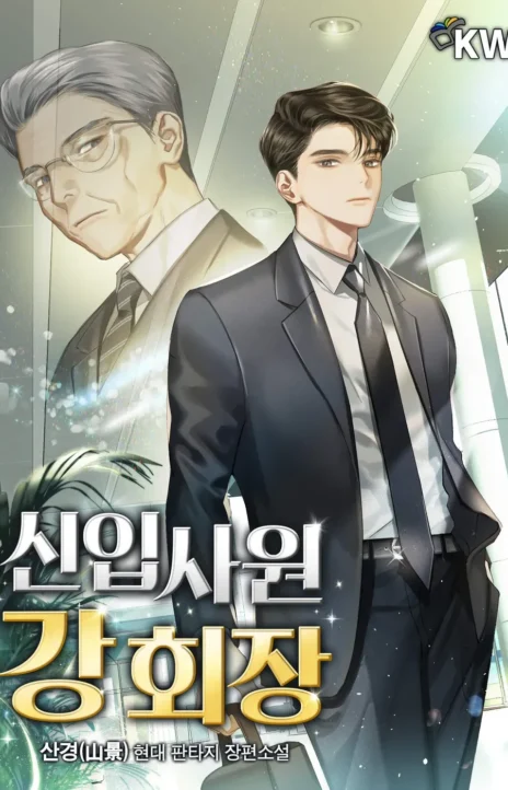 The New Employee Chairman Kang EN Cover Image