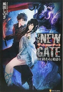The New Gate EN Cover Image