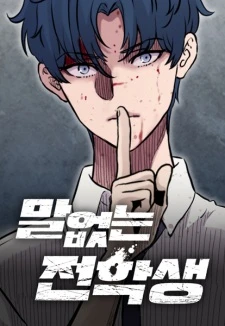 The Silent Transfer Student EN Cover Image