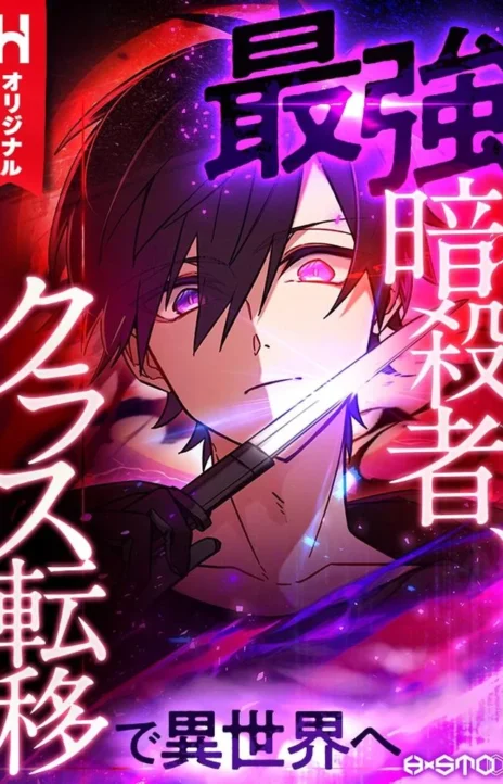 The Top Assassin in Another World EN Cover Image