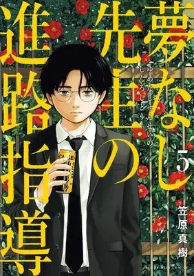 Yumenashi Sensei No Shinroshidou FR Cover Image