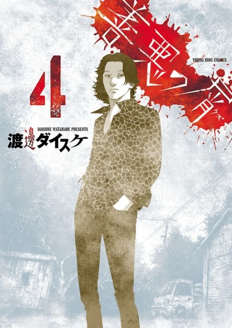 Zenaku no Kuzu FR Cover Image