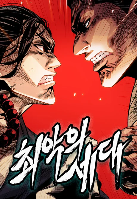 The Worst Generation EN Cover Image